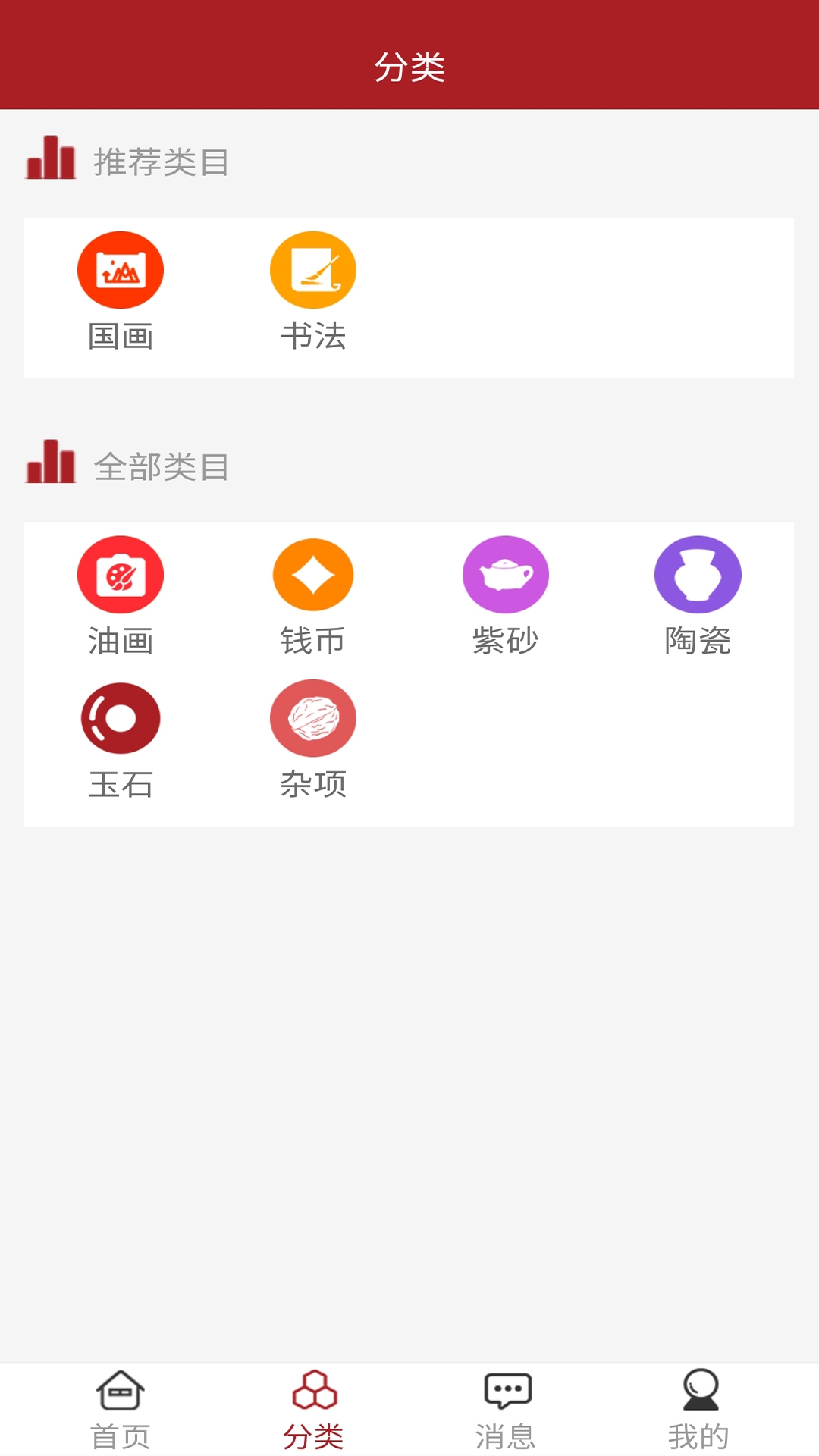 艺藏拍卖截图5