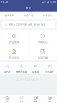 德邦快遞截圖