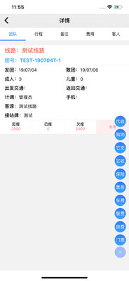 易途导游报账截图2