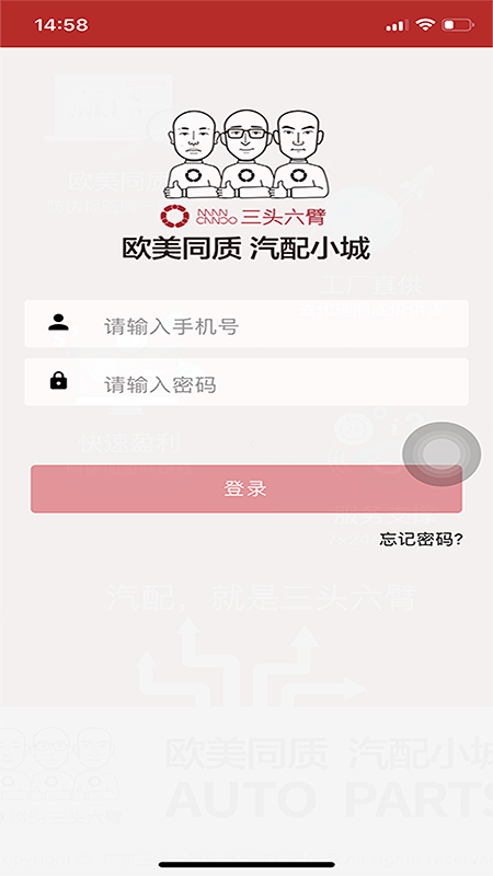 三头六臂加盟商截图2