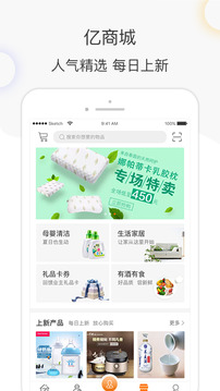 億街區(qū)截圖