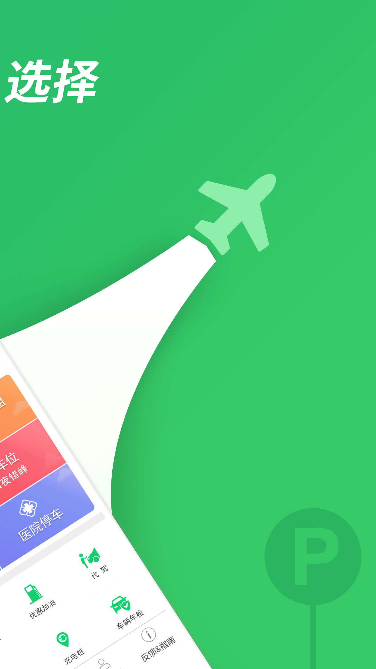 淘車位停車截圖預(yù)覽