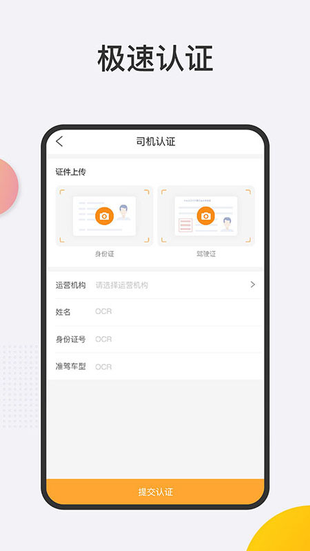 货物通司机端截图3