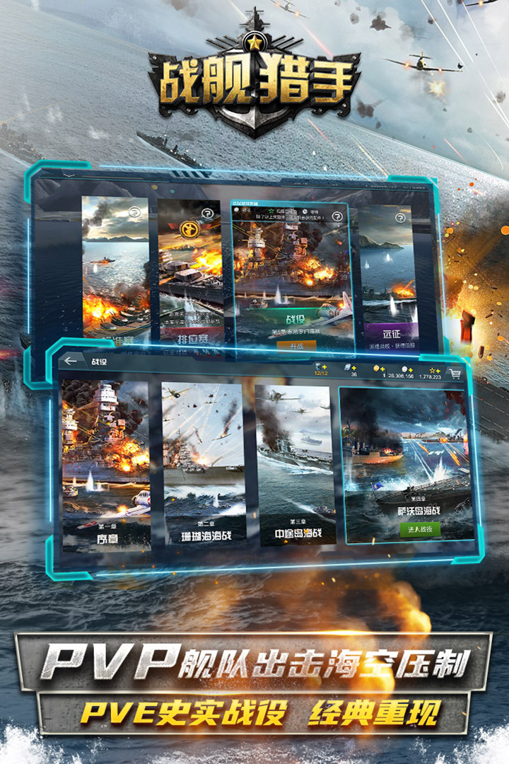 戰(zhàn)艦獵手截圖預覽