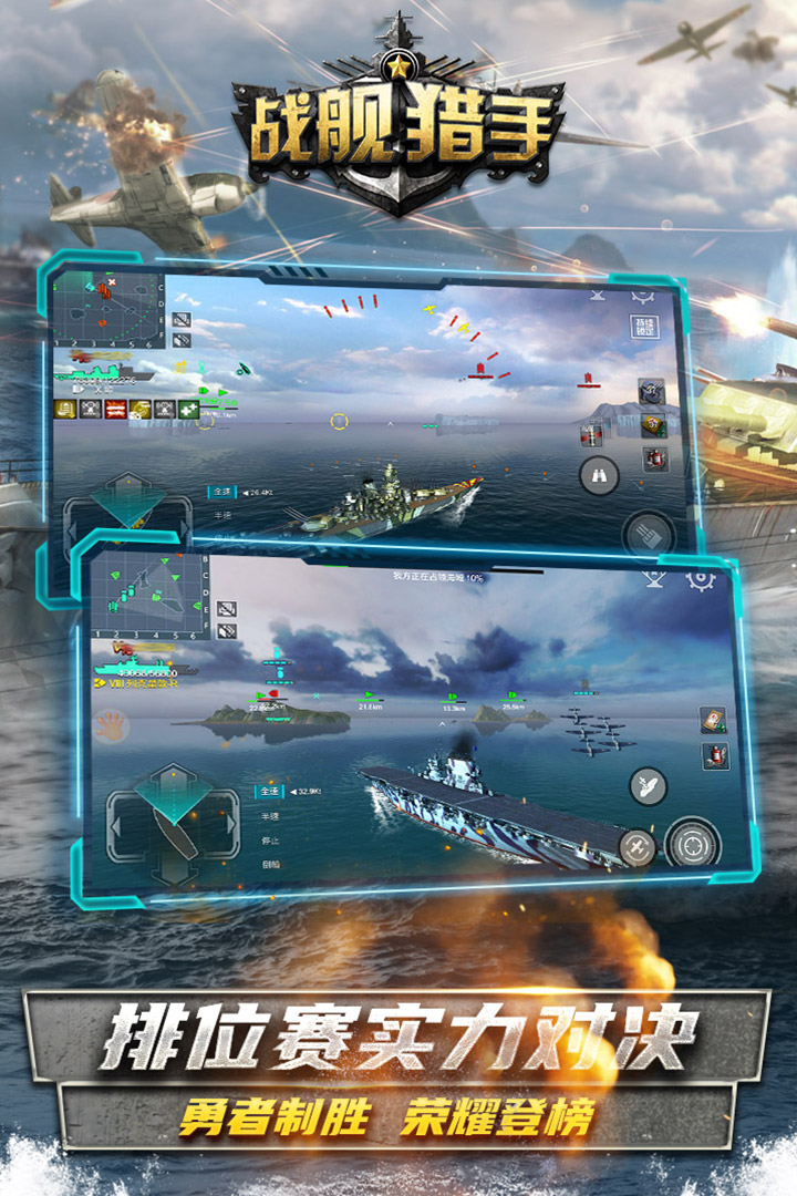 戰(zhàn)艦獵手截圖預覽