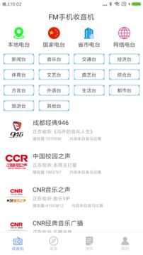 手機(jī)調(diào)頻收音機(jī)截圖
