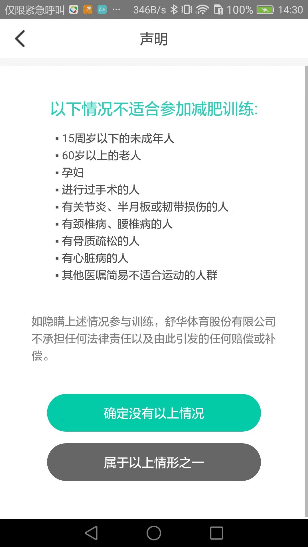 舒华运动v3.2.0截图4