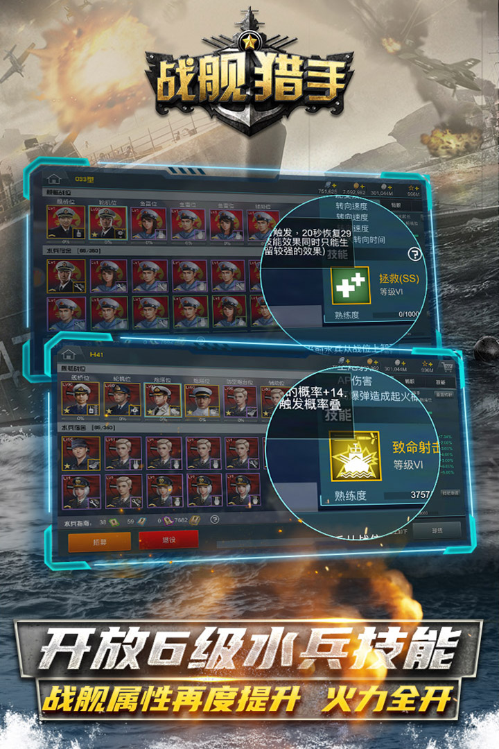 戰(zhàn)艦獵手截圖預覽