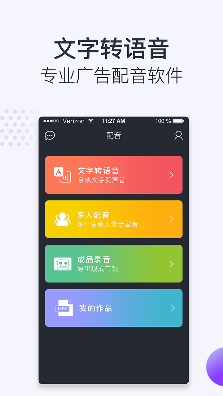 配音助理v1.4.1081截图1