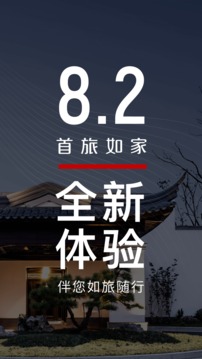 首旅如家截圖