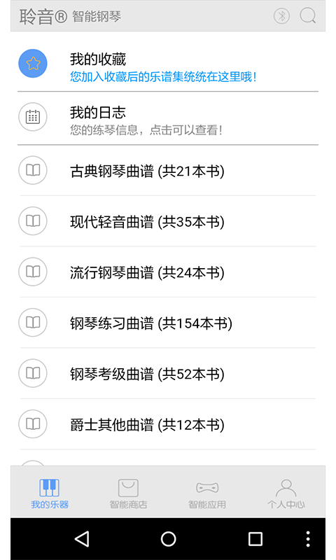 智能钢琴系统v1.9.9.3截图1