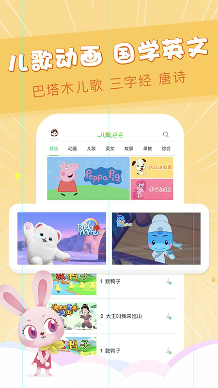 儿歌点点v3.0.18.release截图1