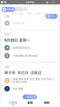 萬年歷截圖