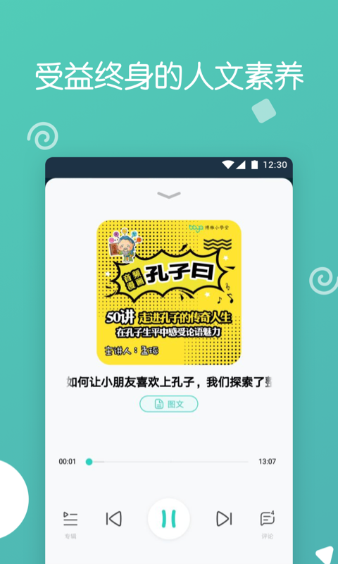 博雅小学堂v3.9.2截图3