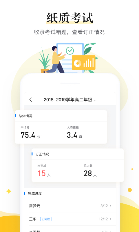 一起中学老师v4.1.0.1043截图5