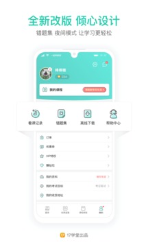 一起考教师截图