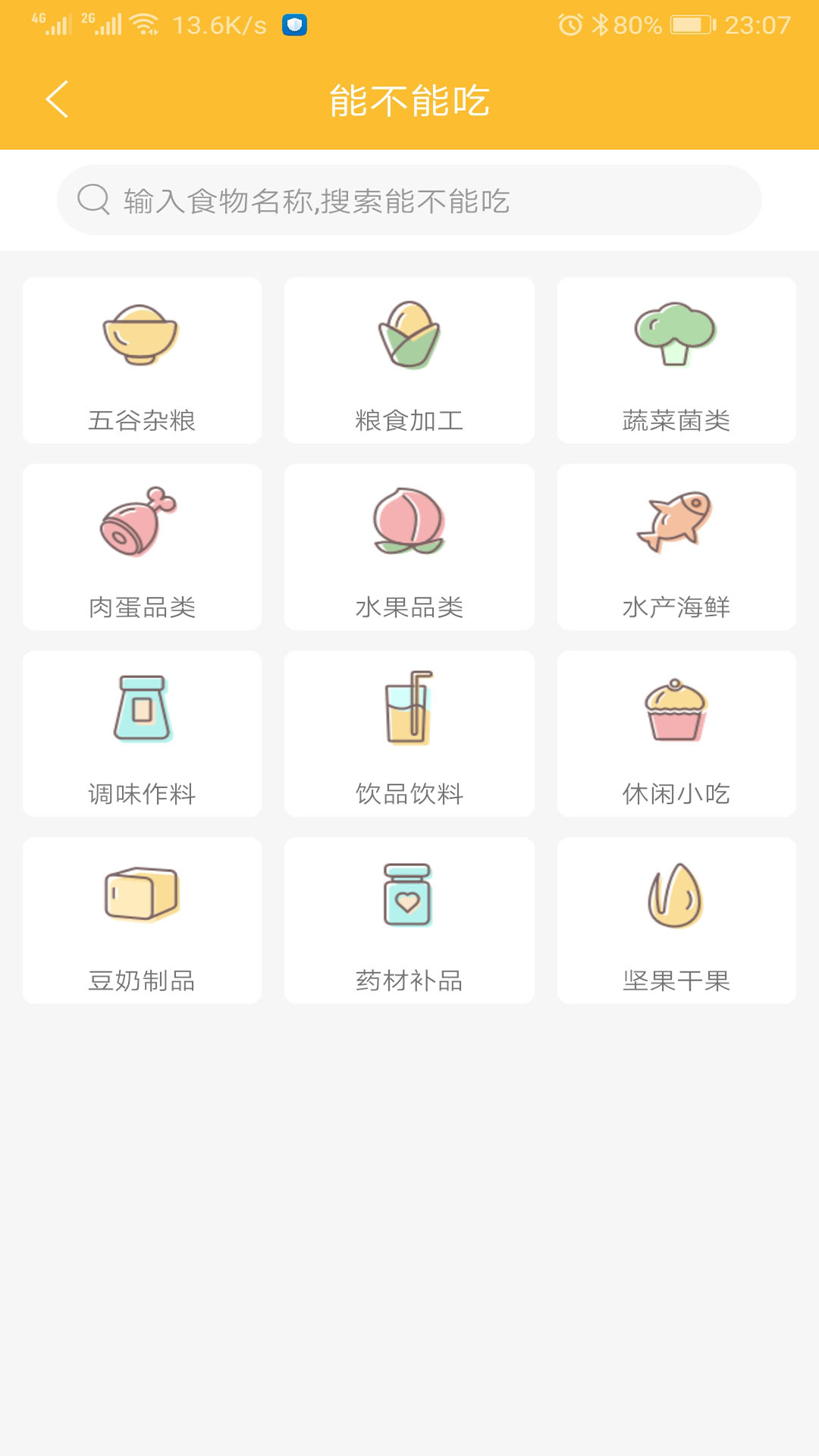 好宝宝辅食v1.3.00截图4