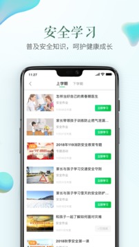 安全教育平臺截圖