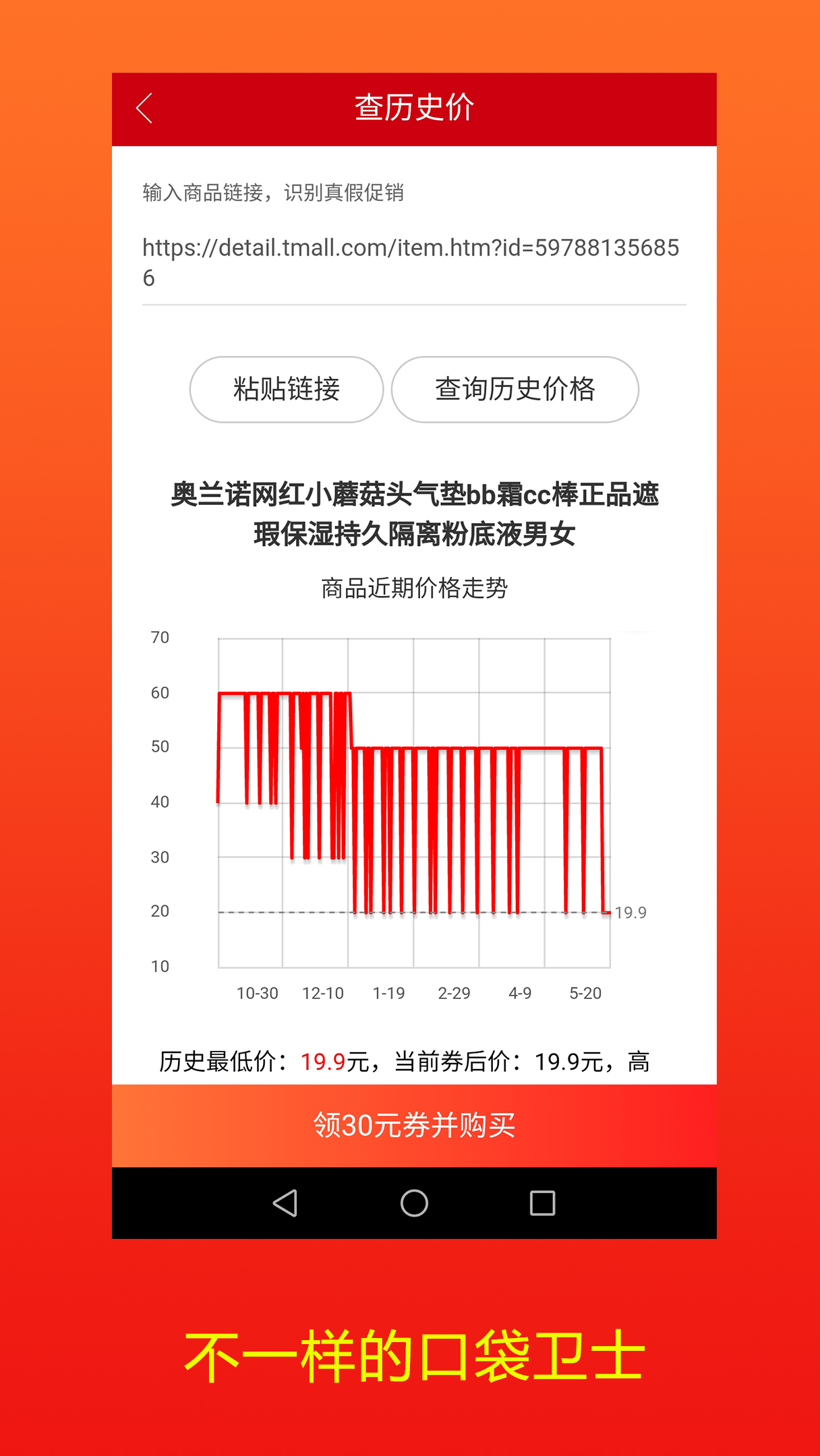 口袋卫士v1.1.33截图2