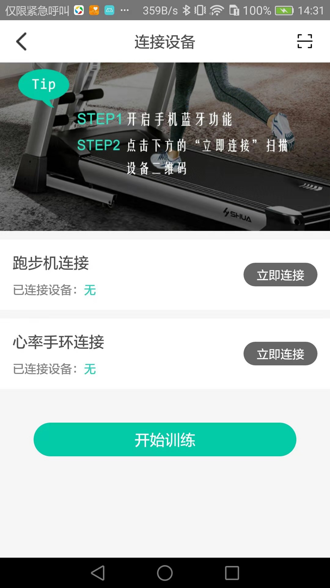 舒华运动v3.2.0截图3