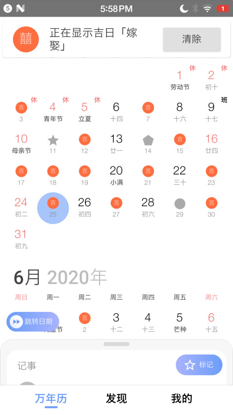 万年历v3.3.6截图5