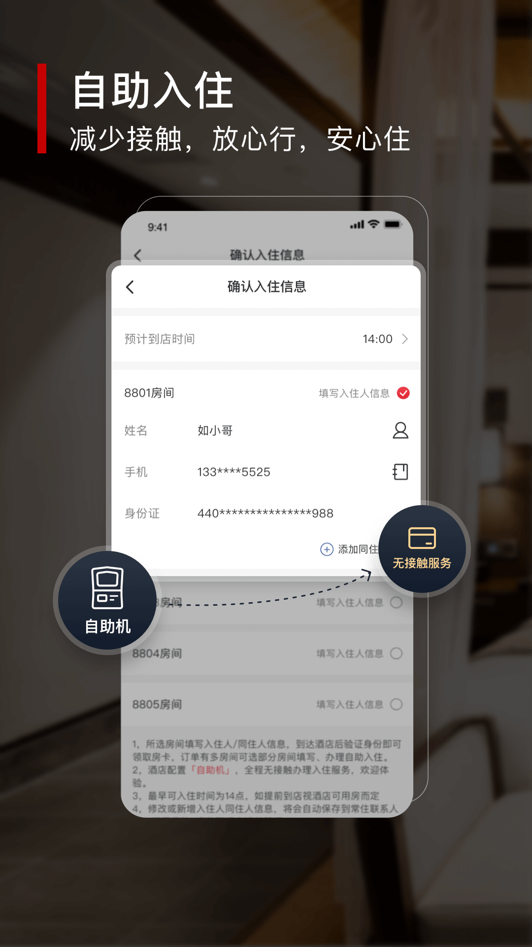 首旅如家v8.2.3截图2