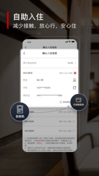 首旅如家截圖