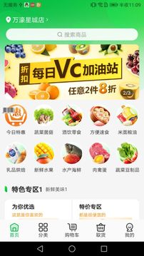 何记菜掌柜应用截图1