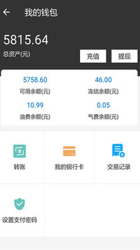快成司機(jī)截圖