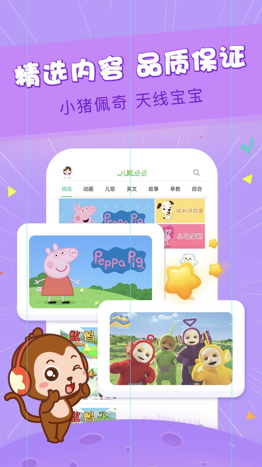 儿歌点点v3.0.18.release截图4