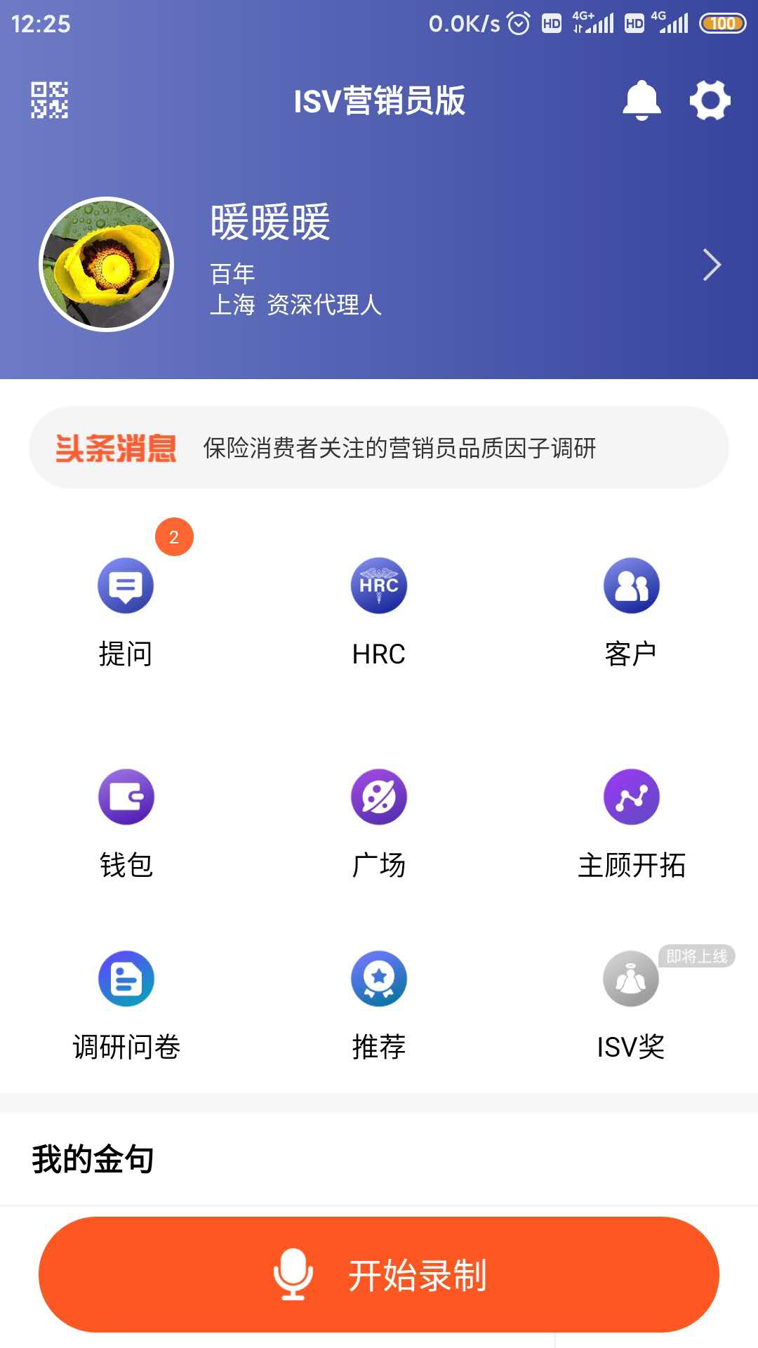 ISV营销员版截图1