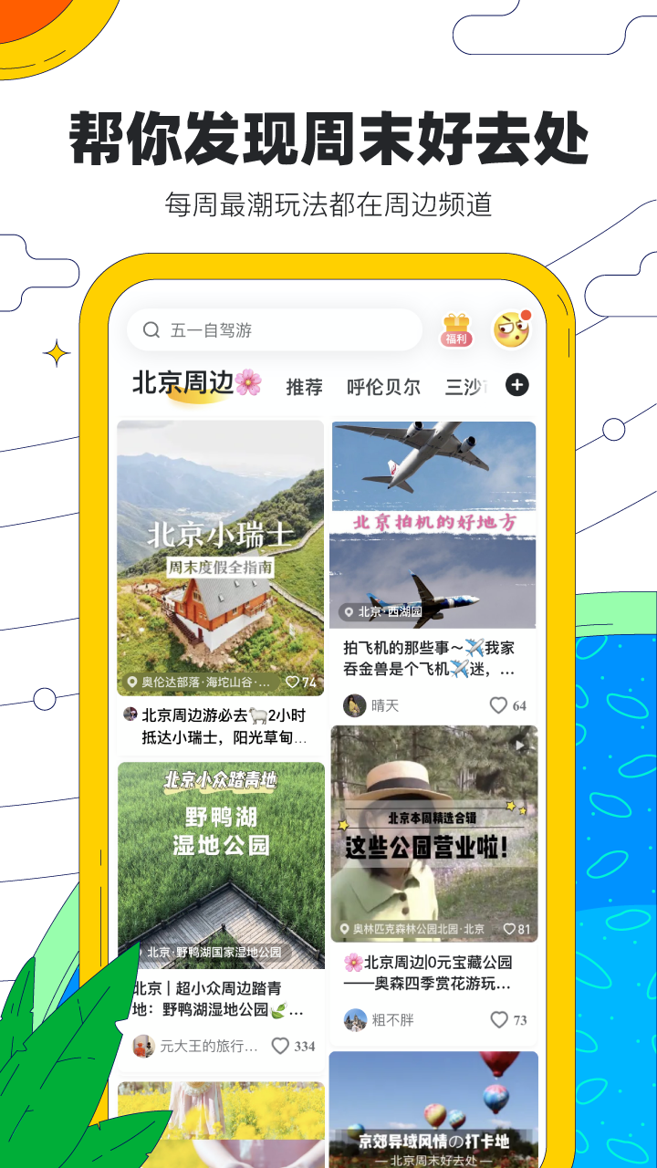 马蜂窝旅游v10.1.6截图2