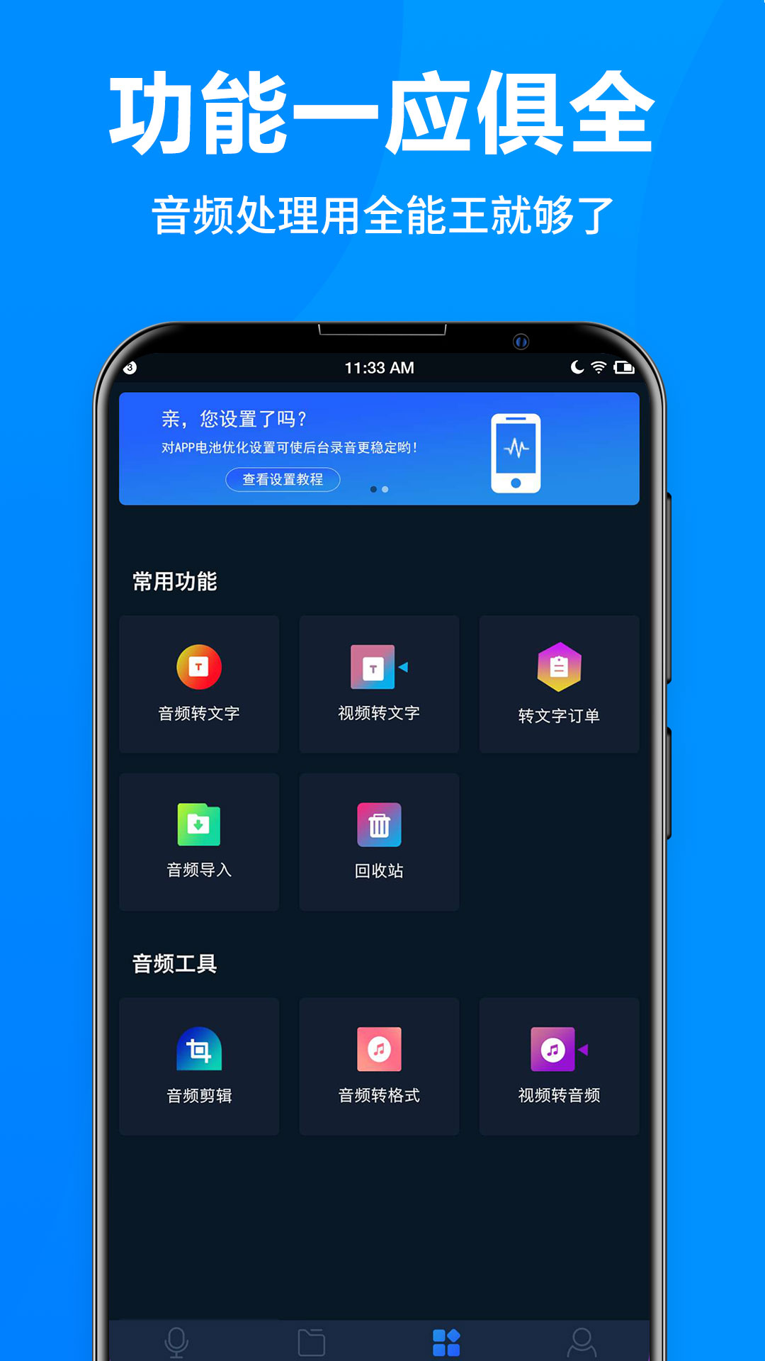 录音全能王v5.6.0截图5