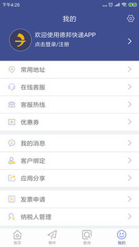 德邦快遞截圖