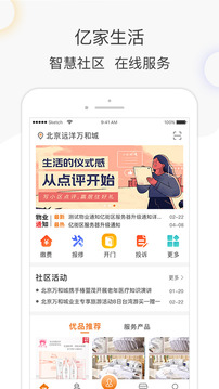 億街區(qū)截圖