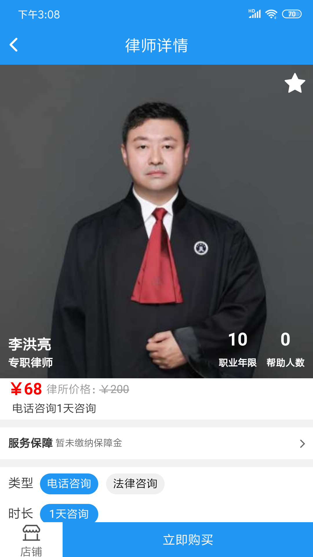 律师行法律咨询截图3