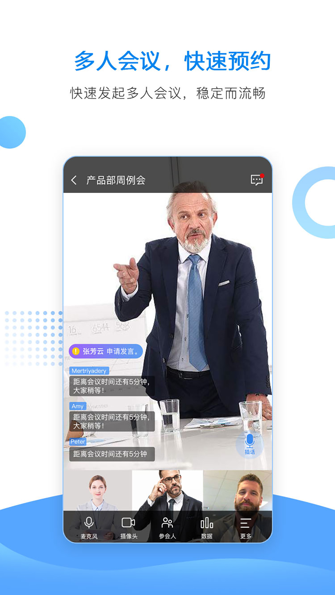 华望云会议截图2