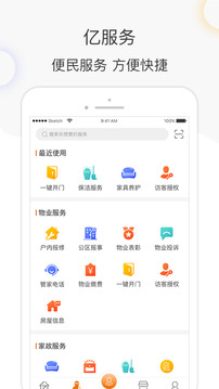 億街區(qū)截圖