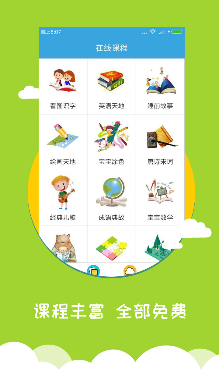 寶寶愛識(shí)字截圖預(yù)覽