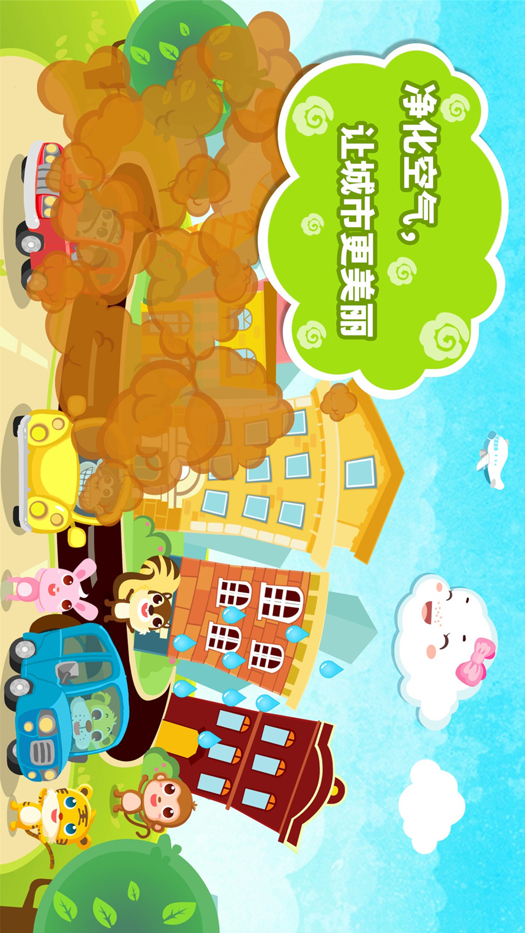 小云朵大冒險截圖預覽