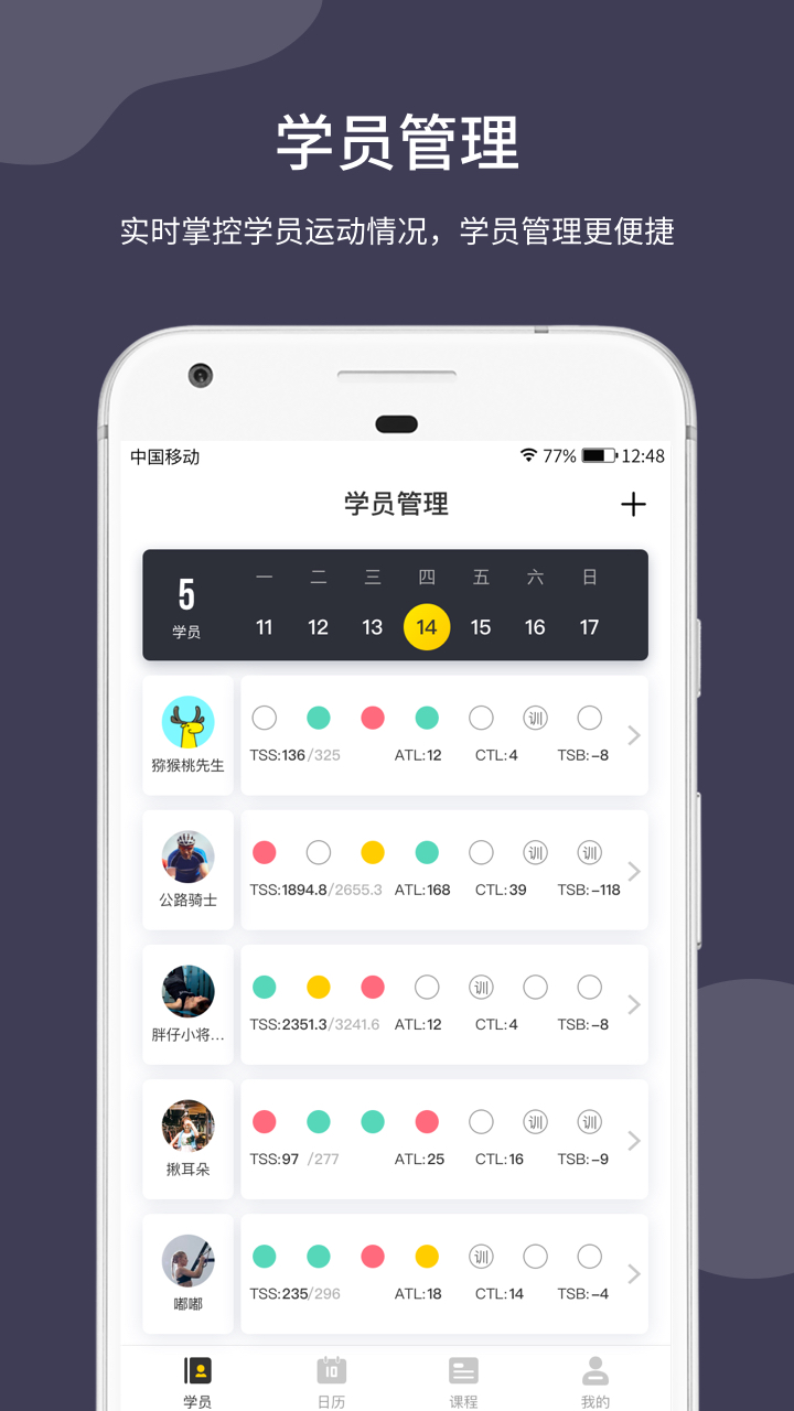 顽鹿教练截图1