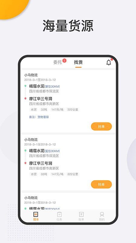 货物通司机端截图1