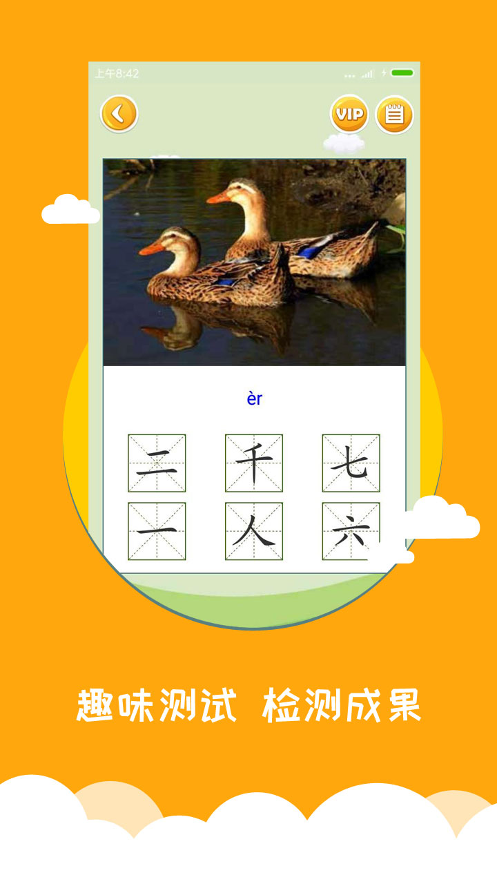 寶寶愛識(shí)字截圖預(yù)覽
