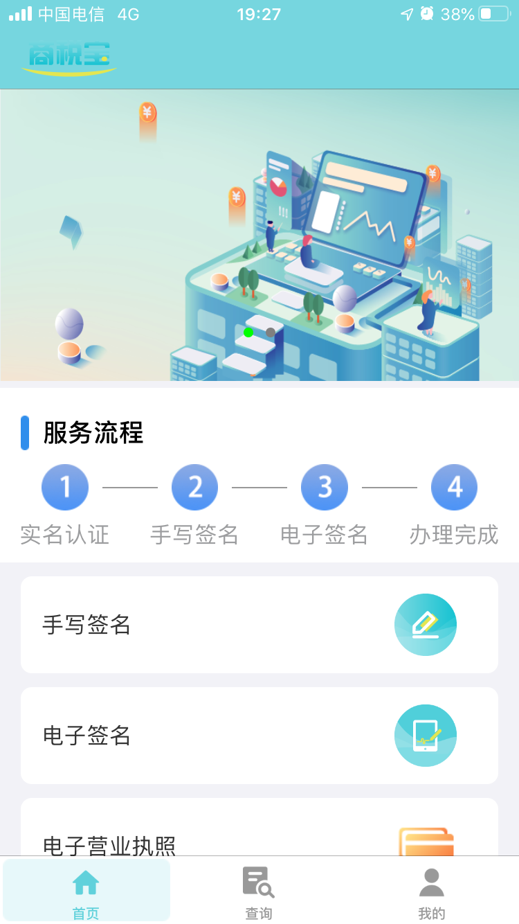 商税宝v1.1截图2