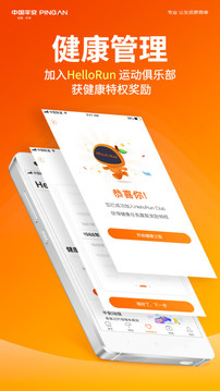 平安健康截圖