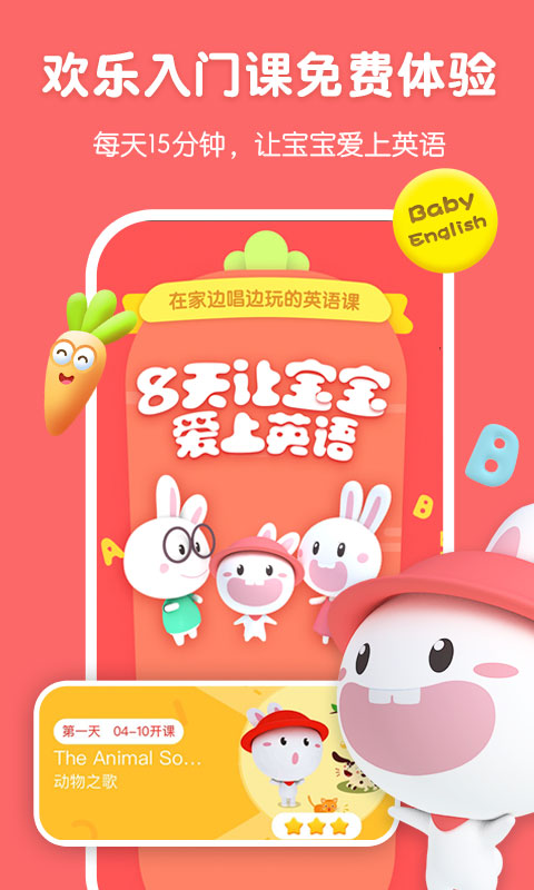 寶寶玩英語截圖預覽