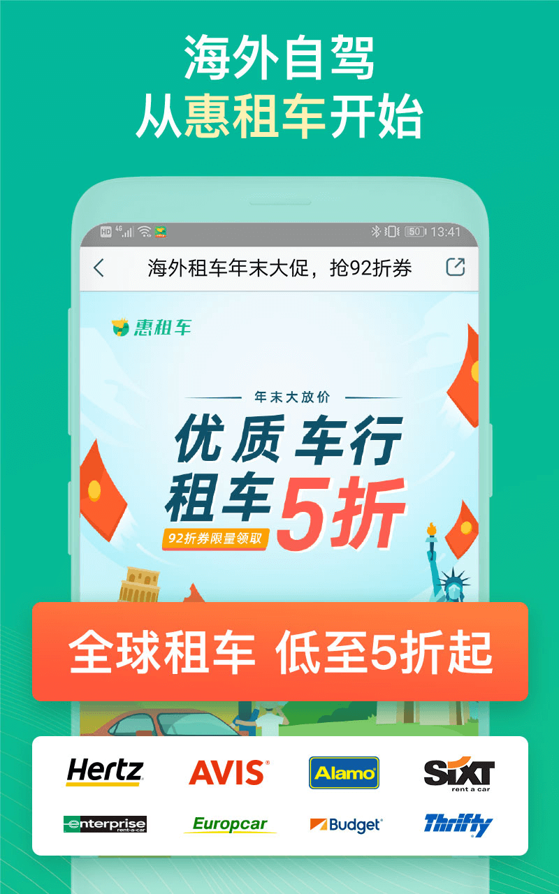 惠租车v4.9.3截图1