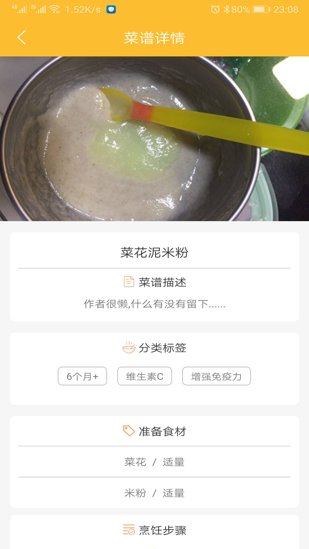 好宝宝辅食v1.3.00截图2