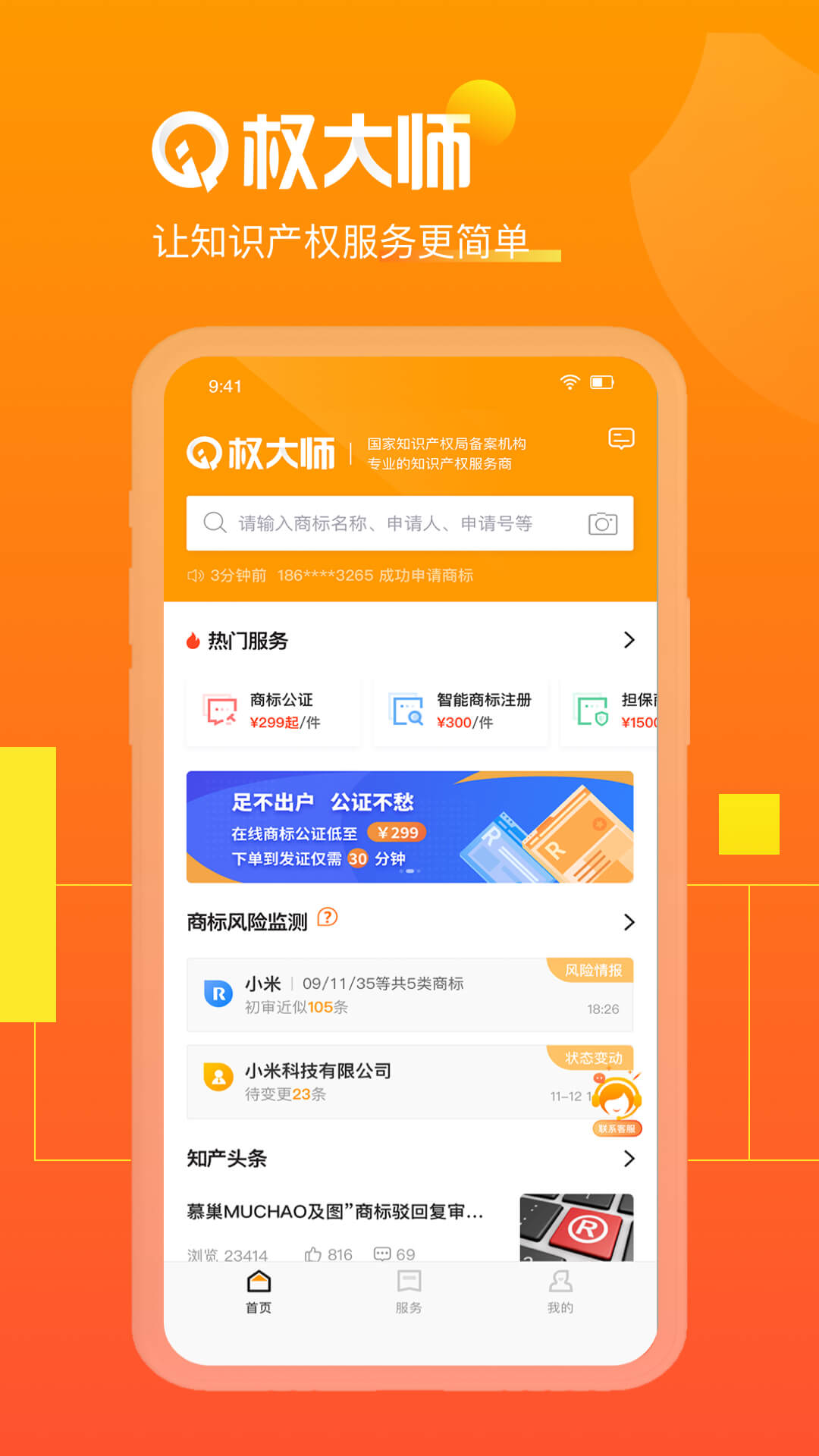 权大师v6.5.0截图1