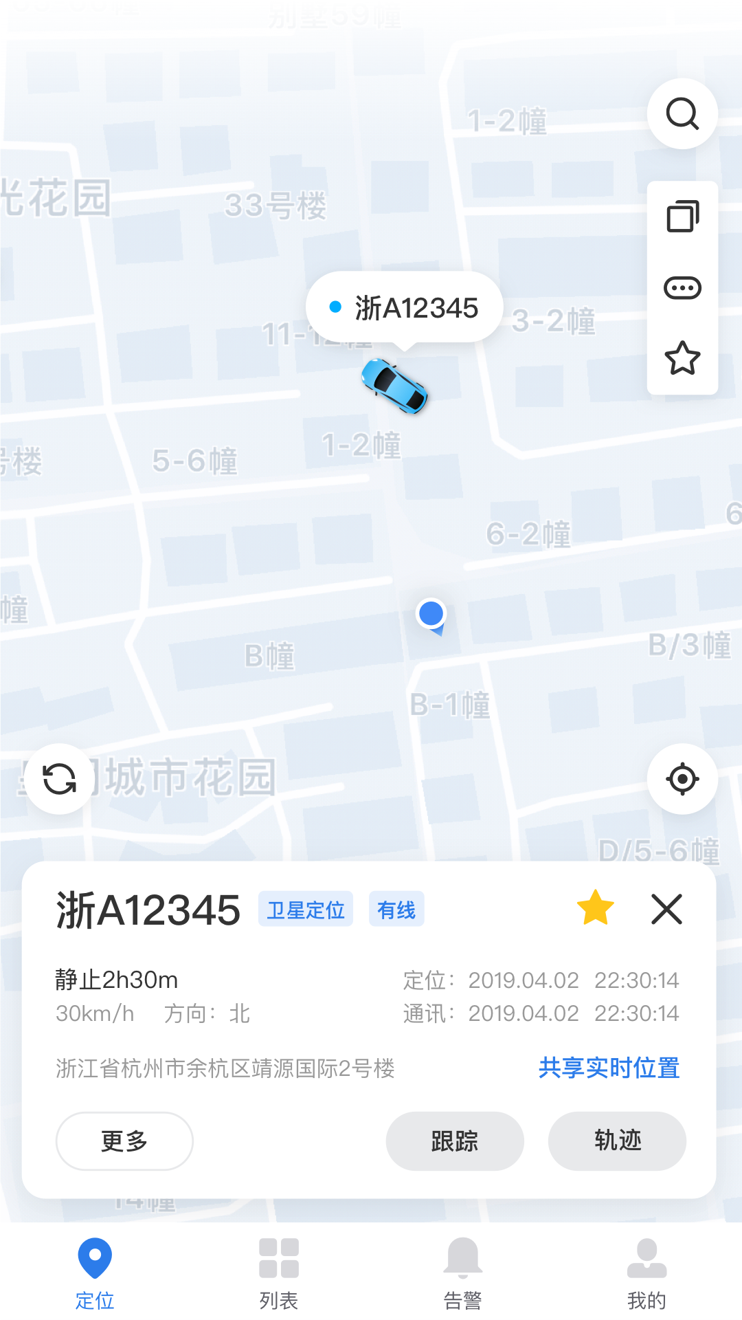 贝塔车管截图2